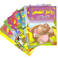 روائع القصص