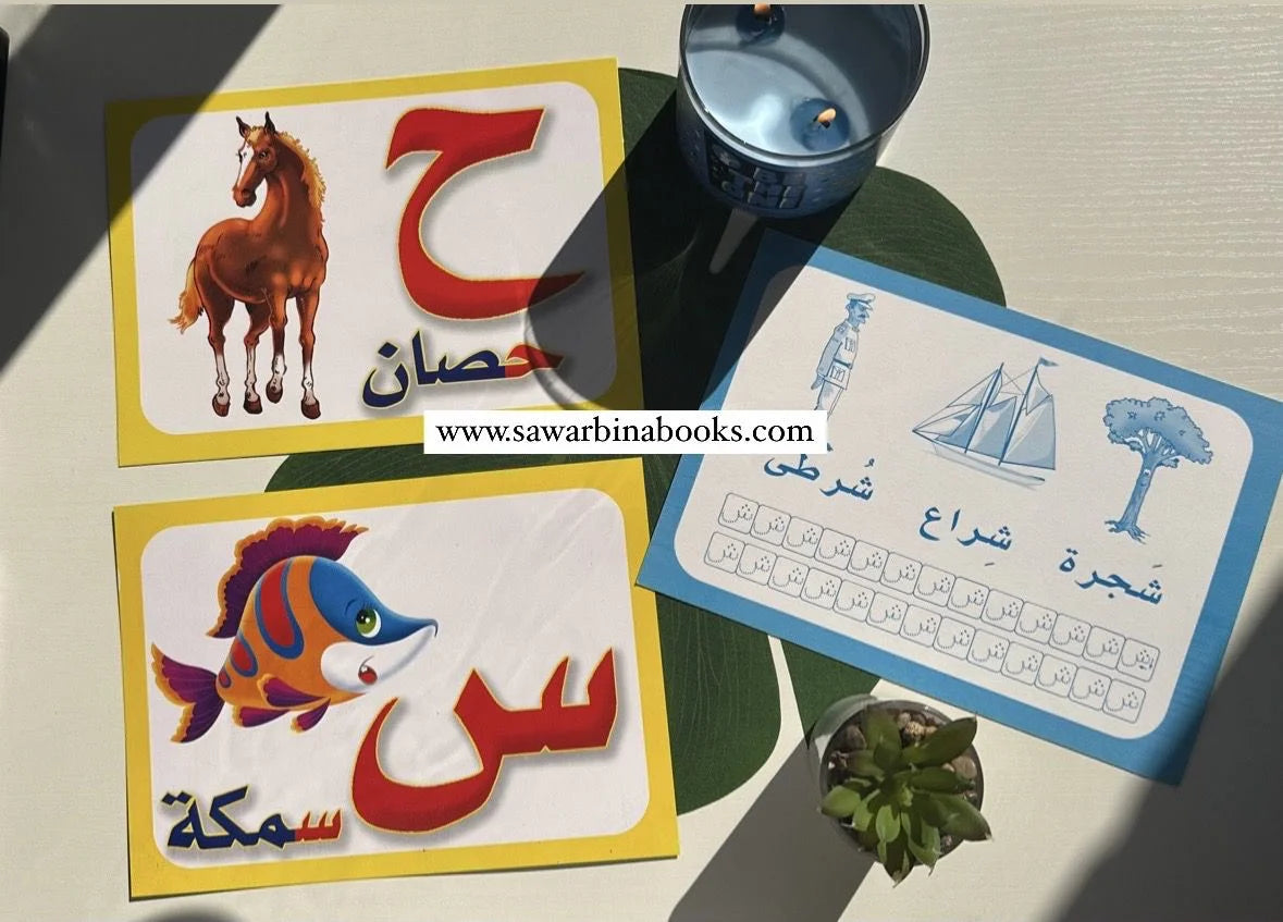 Arabic Alphabets Cards