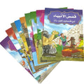 قصص الانبياء