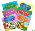 قصص احكي لي يا امي 6