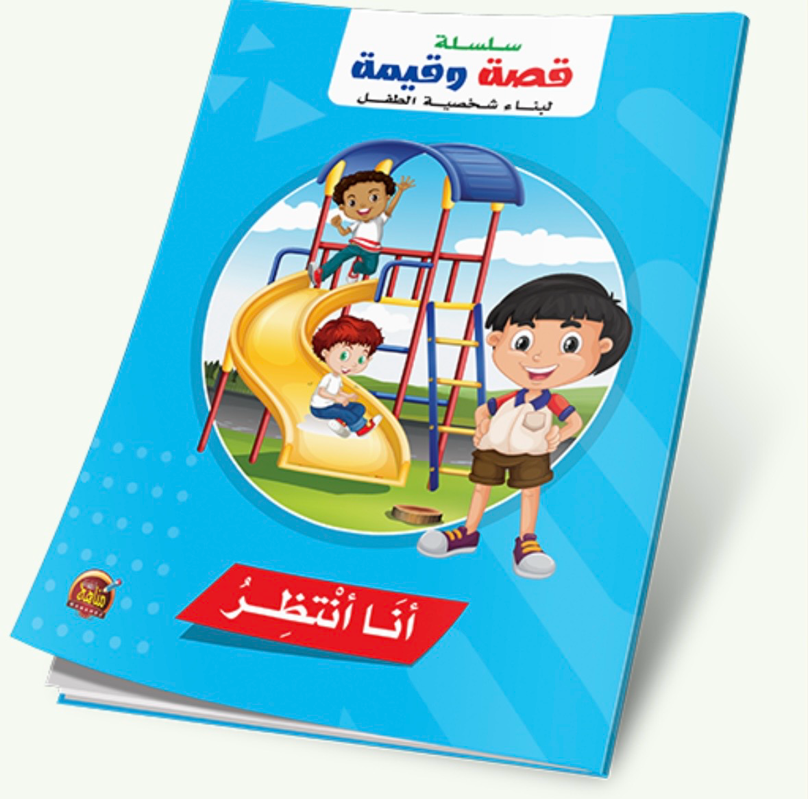 سلسلة قصة وقيمة