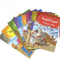 قصص السيرة النبوية