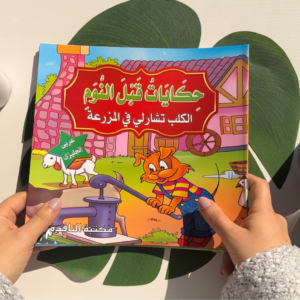 حكايات ما قبل النوم