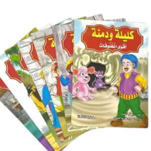 قصص كليلة ودمنة