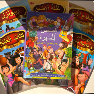 قصص للسهره