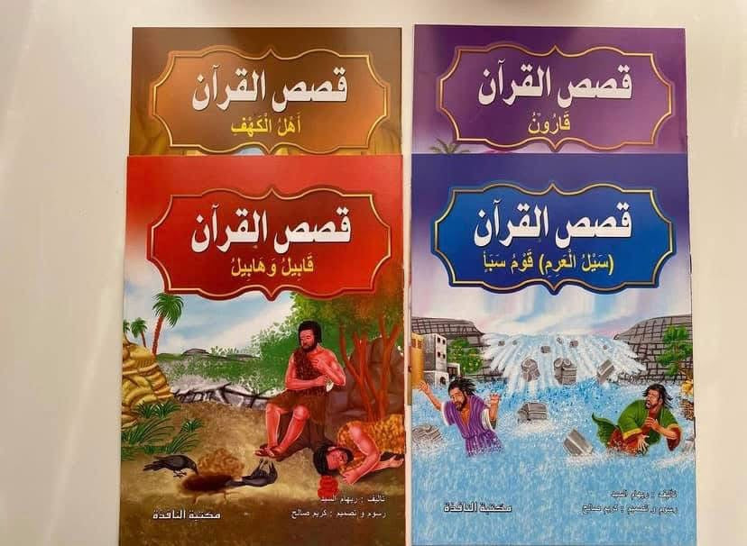 قصص القرآن
