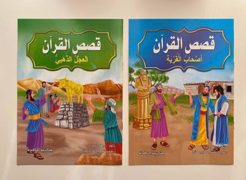 قصص القرآن