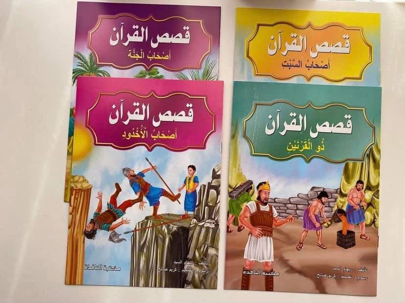 قصص القرآن