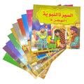 السيرة النبوية 10 قصص