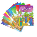 قصص القرآن