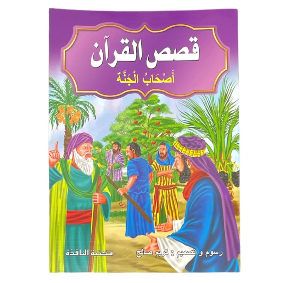 قصص القرآن