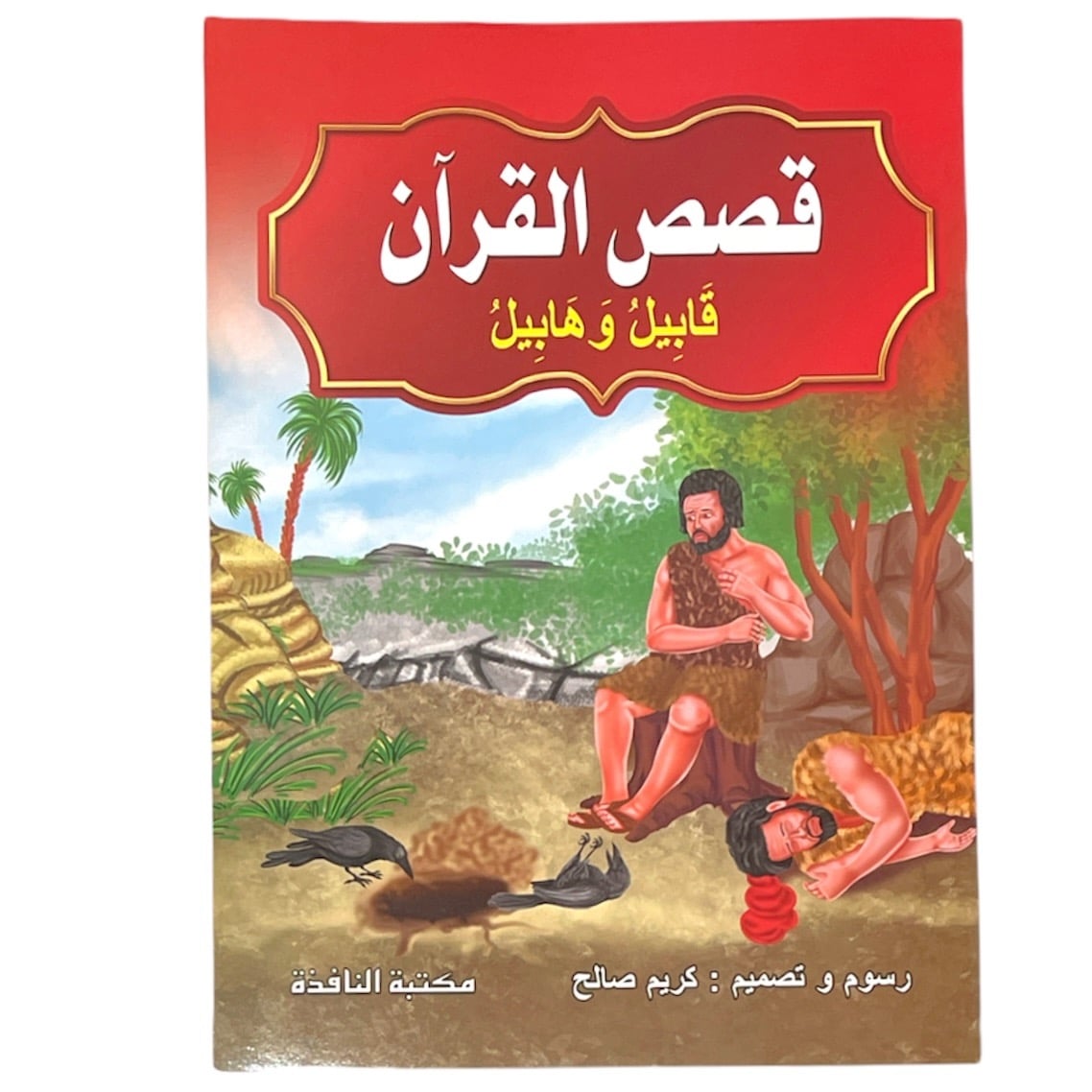 قصص القرآن