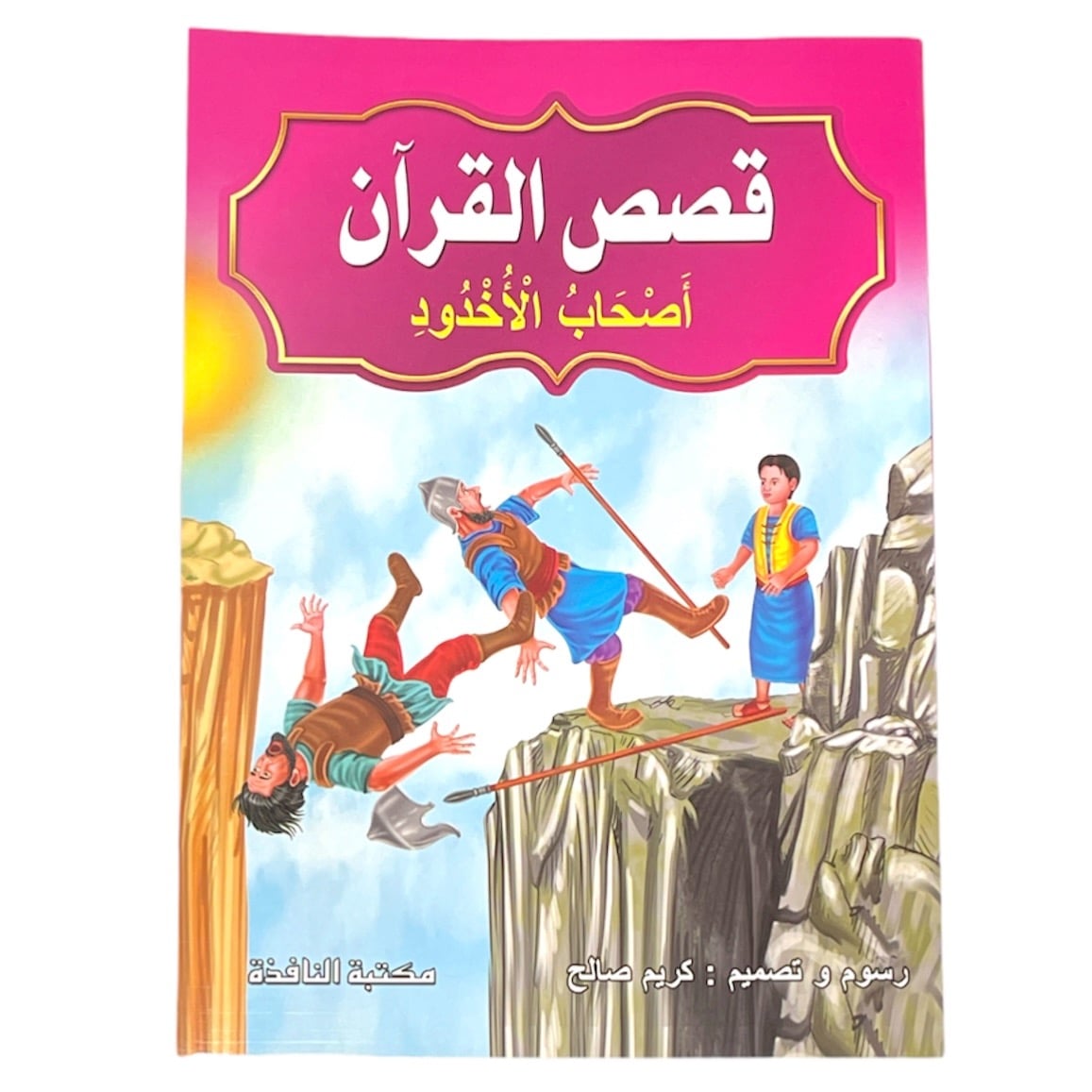 قصص القرآن