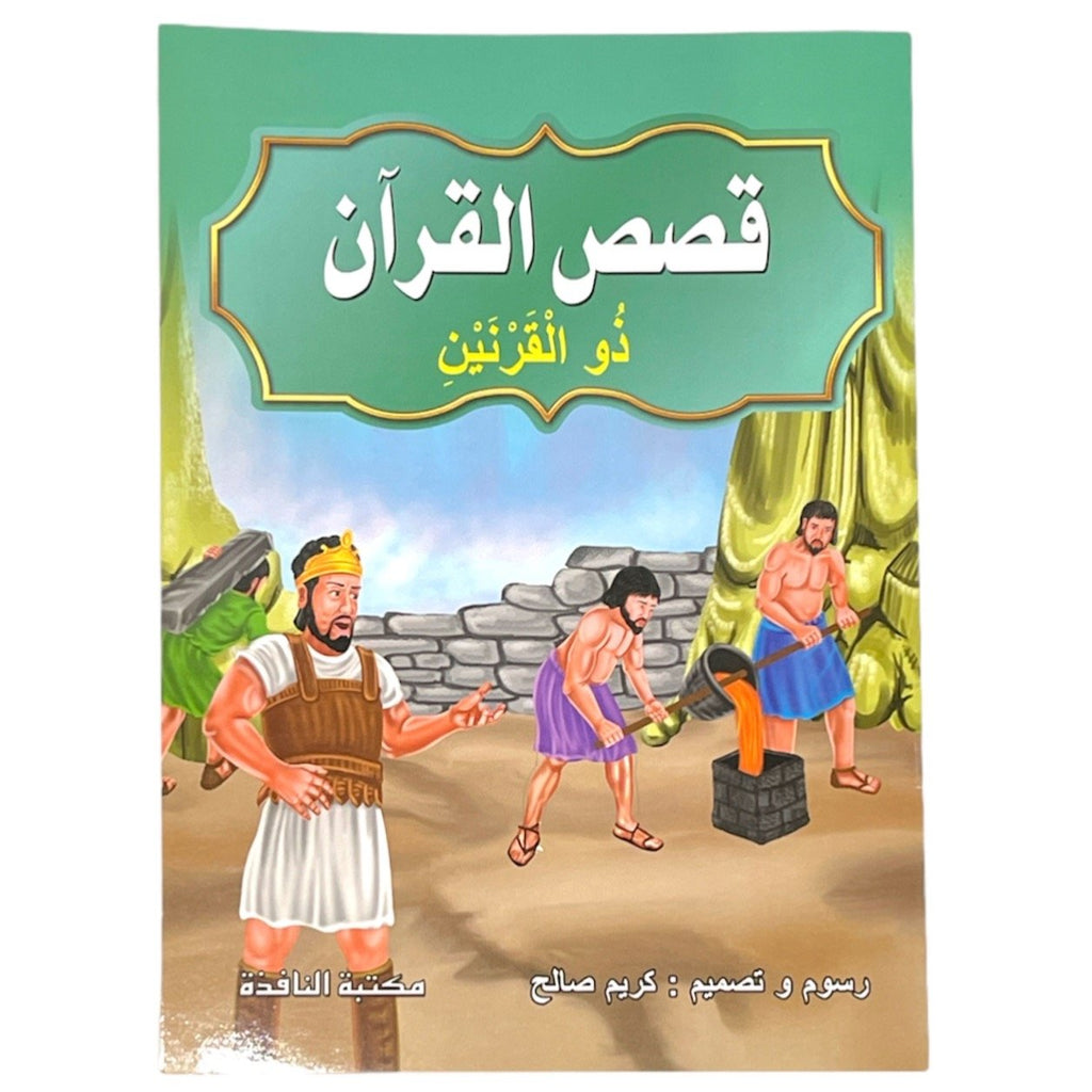 قصص القرآن