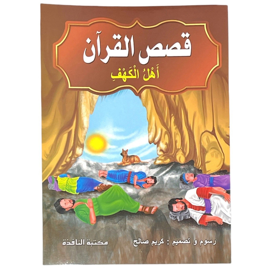 قصص القرآن