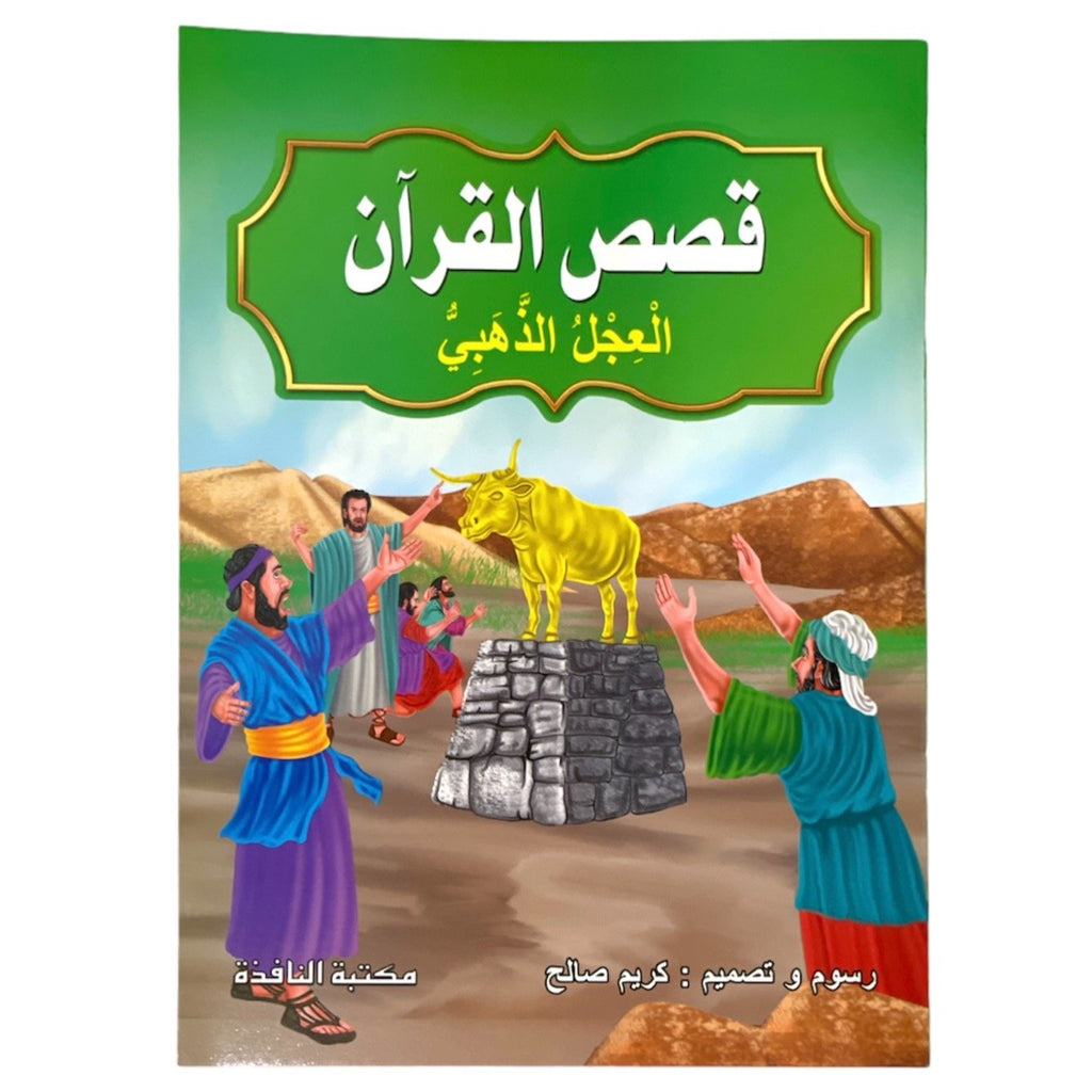قصص القرآن