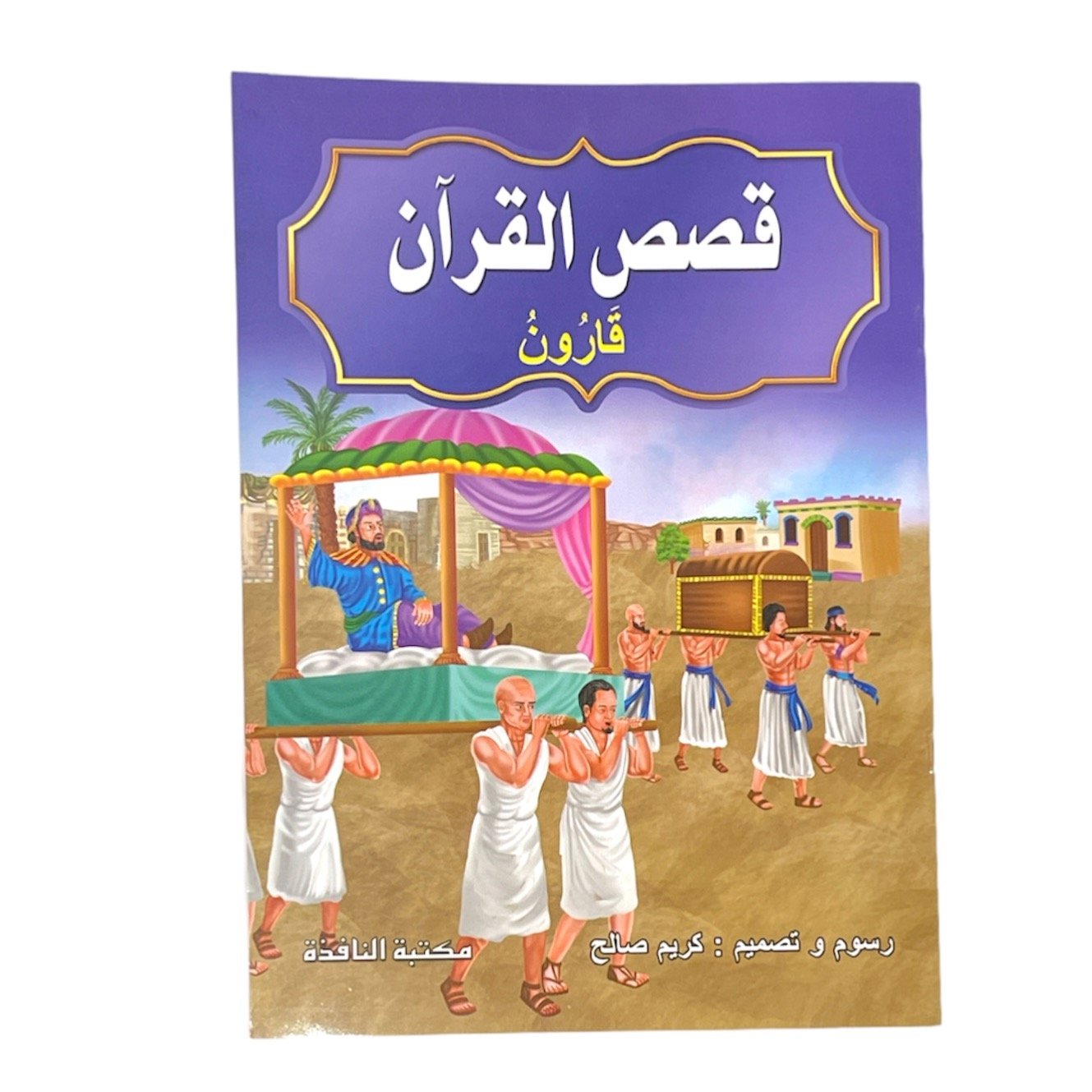 قصص القرآن