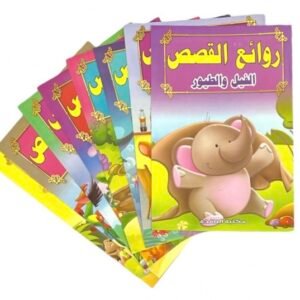 روائع القصص