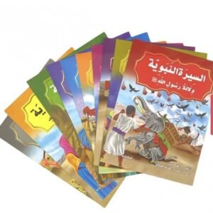 قصص السيرة النبوية