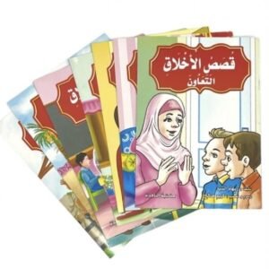 قصص الاخلاق