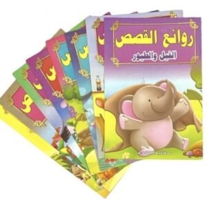 قصص روائع القصص