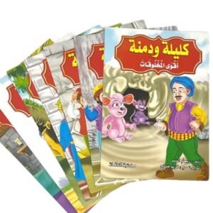 قصص كليلة ودمنه