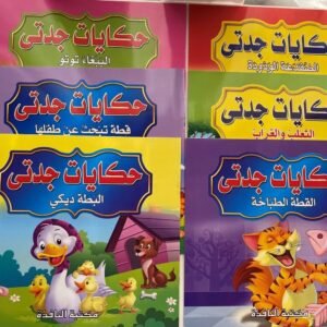 قصص حكايات جدتي