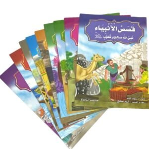 قصص الانبياء