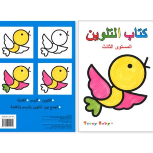 كتاب الرسم المستوى الثالث