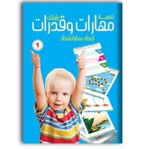 مجموعة مهاراتك قدراتك