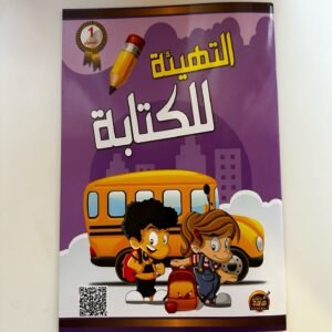 كتاب التهيئة للكتابة