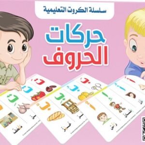 حركات الحروف